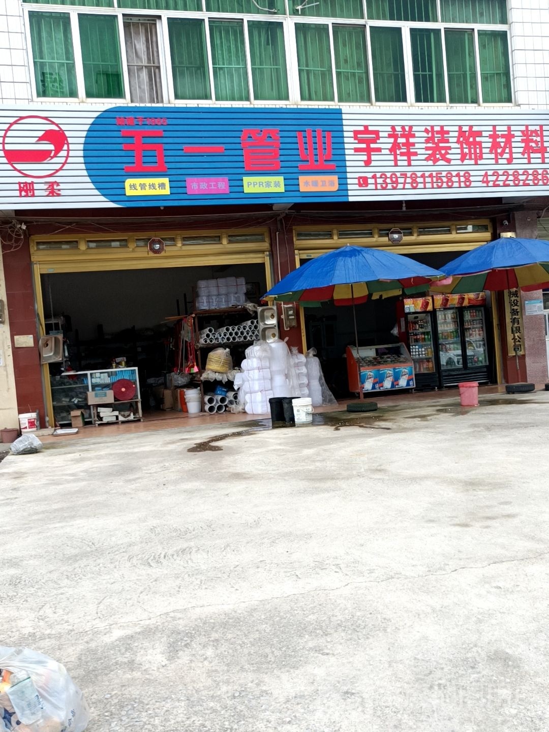 宇祥装饰材料店
