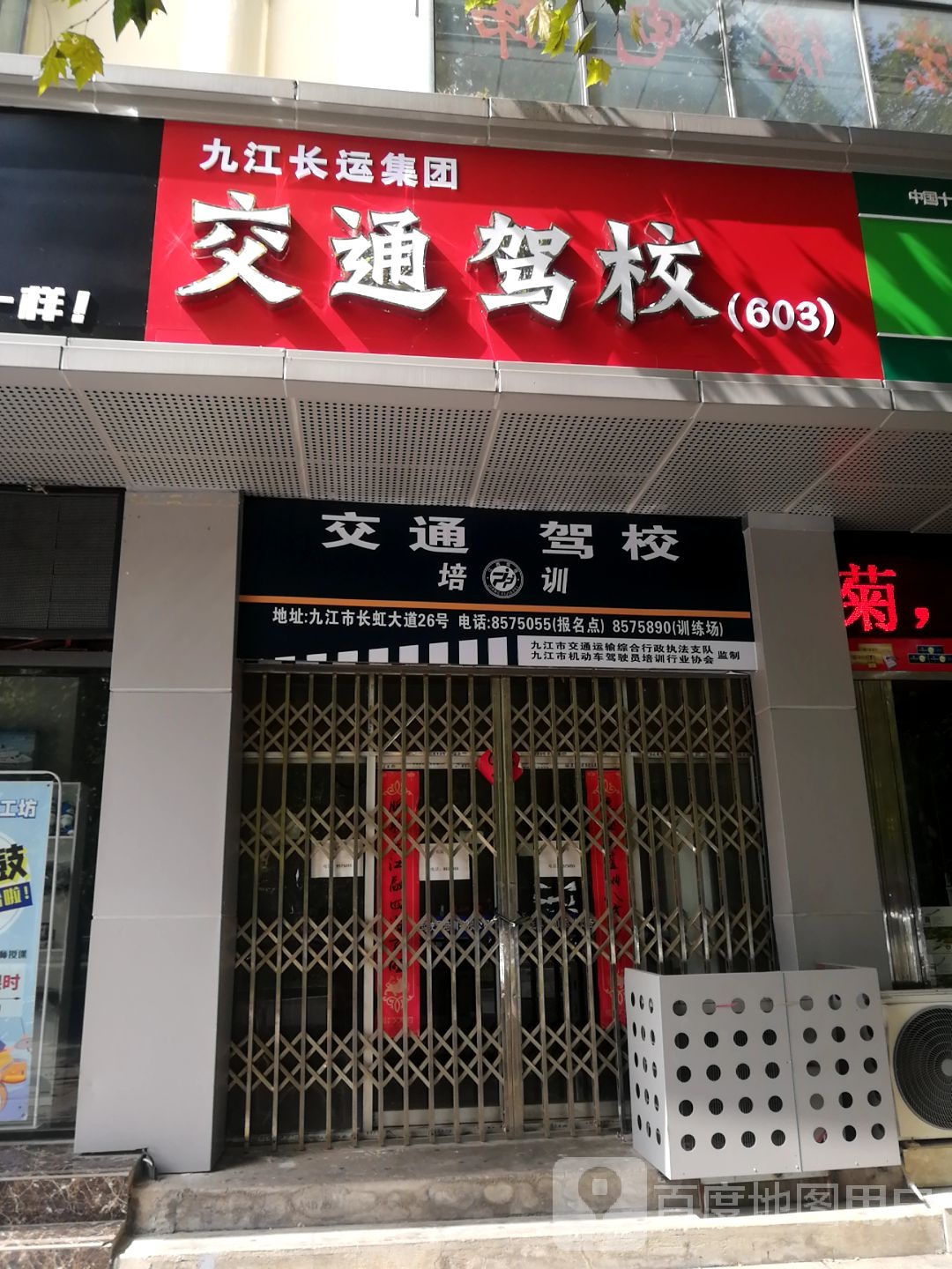 交通驾校(长虹大道)