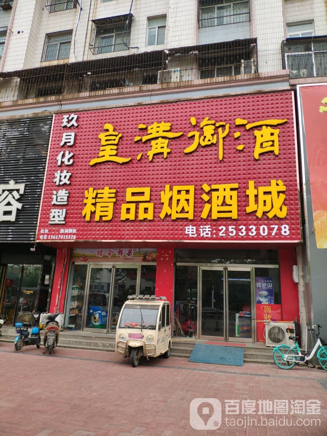 精品烟酒城(文化中路店)