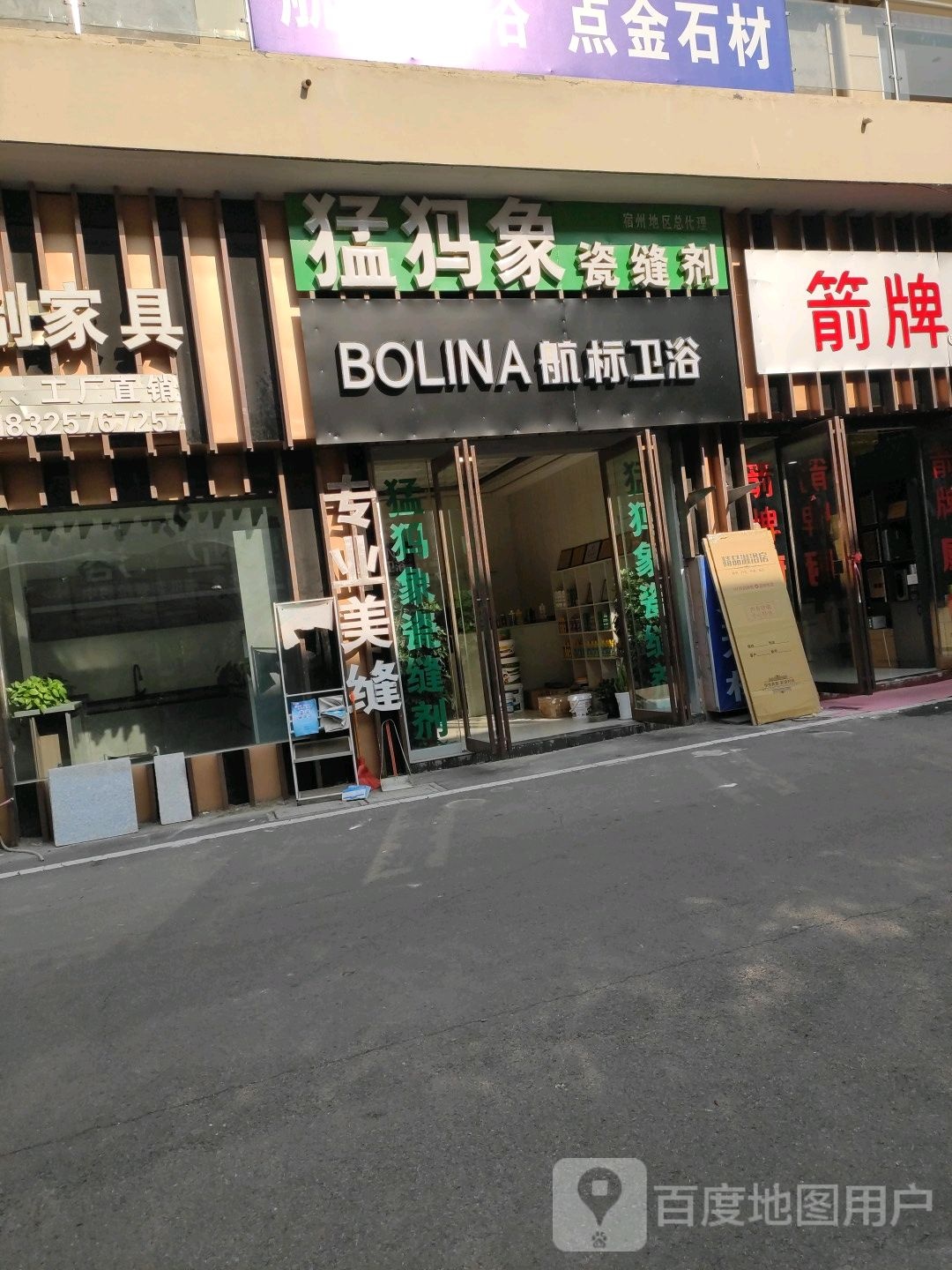 猛犸象瓷缝剂