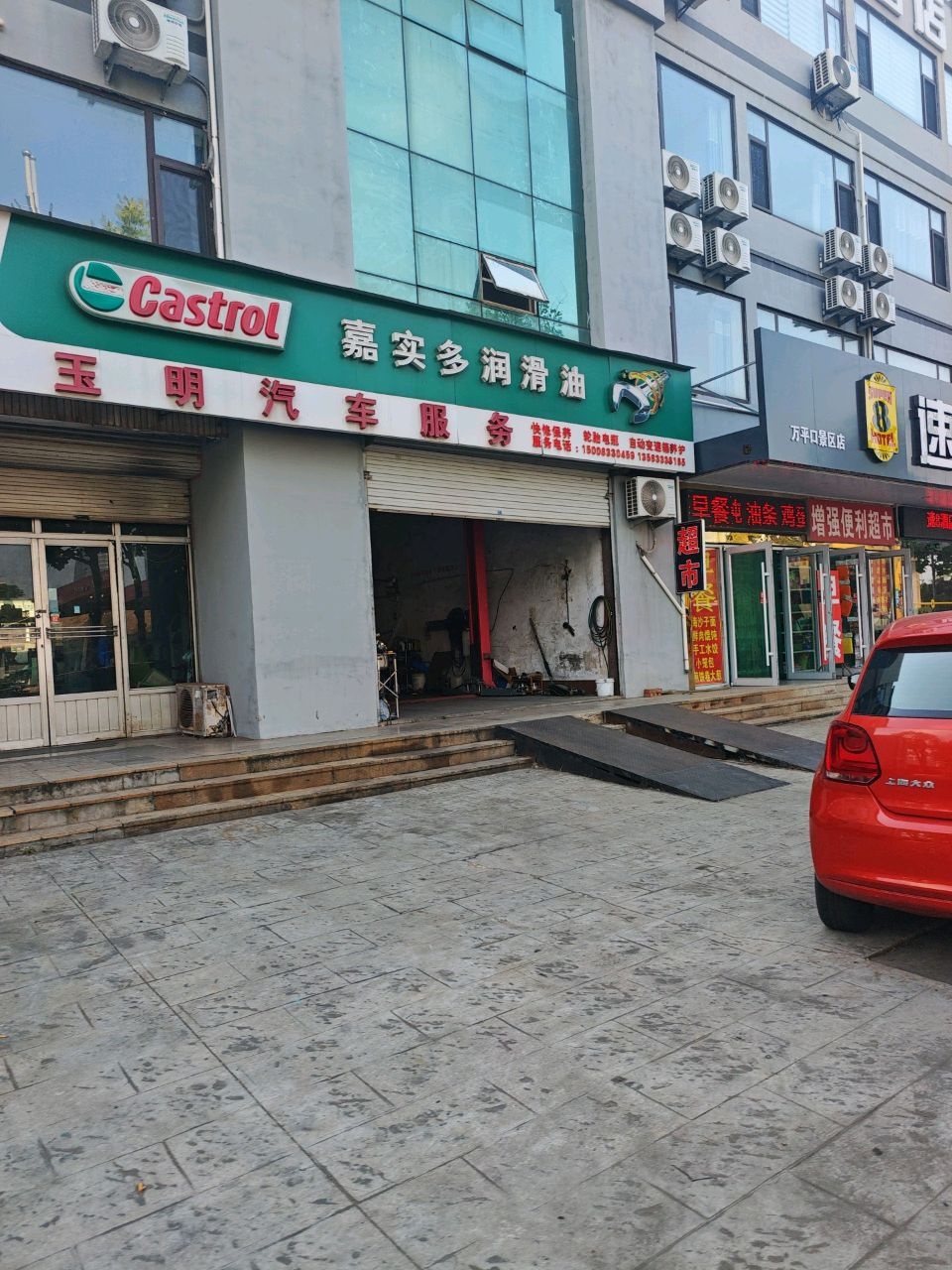 玉明汽车维修中心