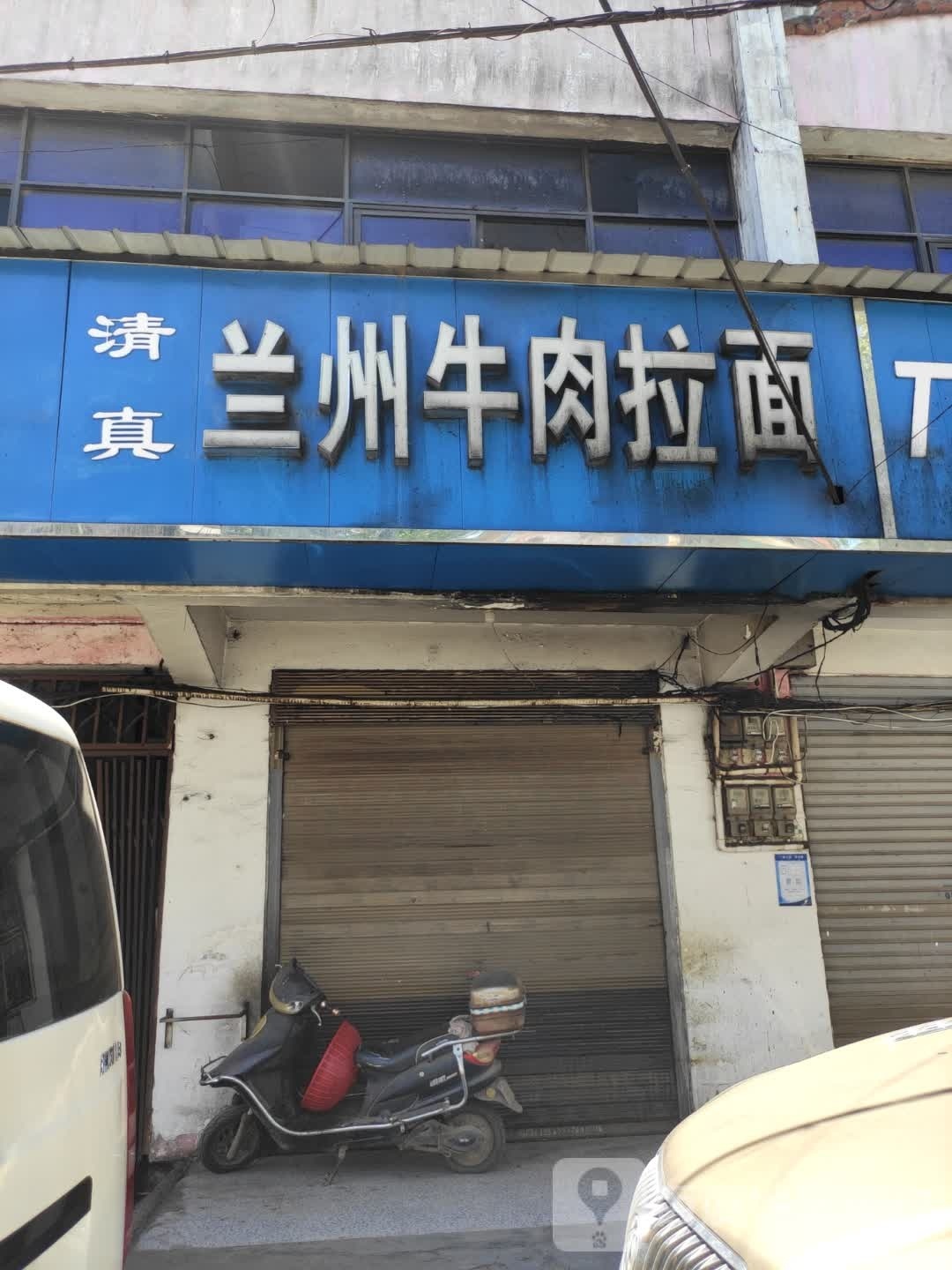 清真兰州牛肉拉面(钓鱼嘴路店)