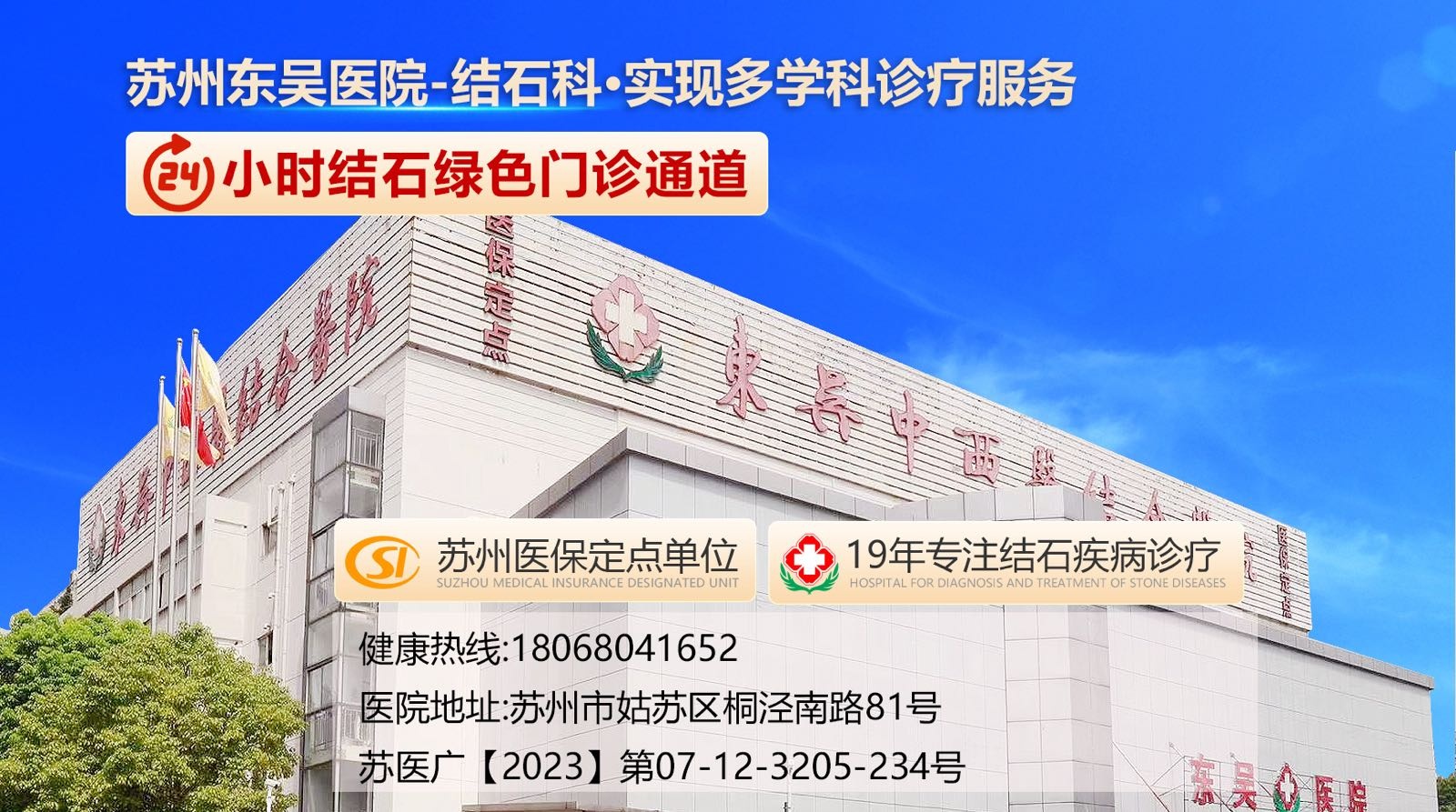 苏州市微创结石病中心