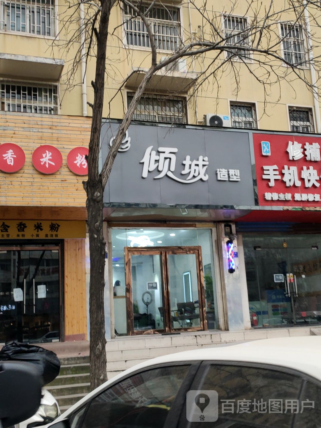 倾城造型(郑东商业中心店)