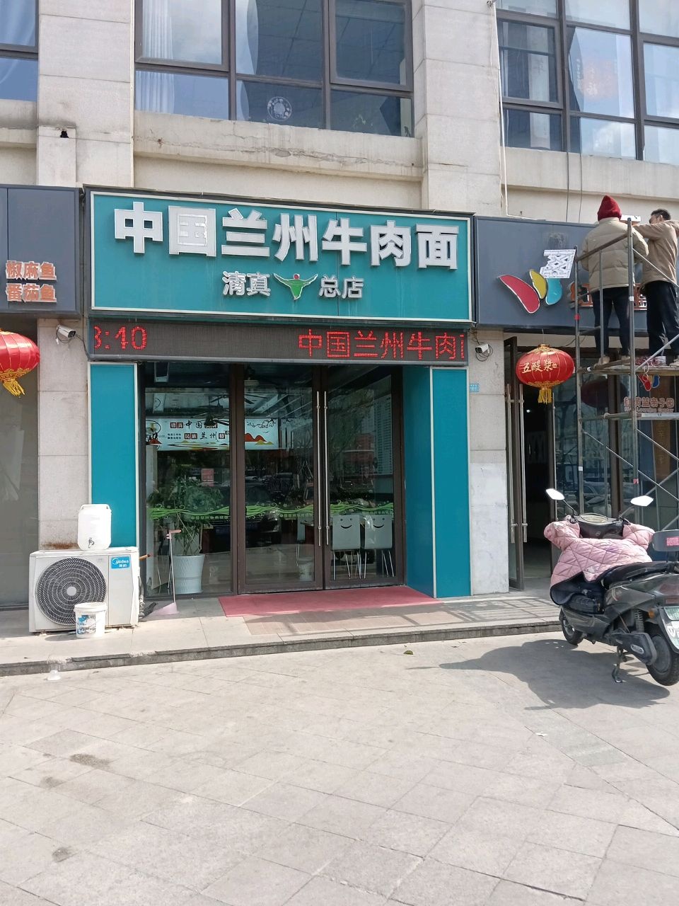 清真中国兰州牛肉面(总店)