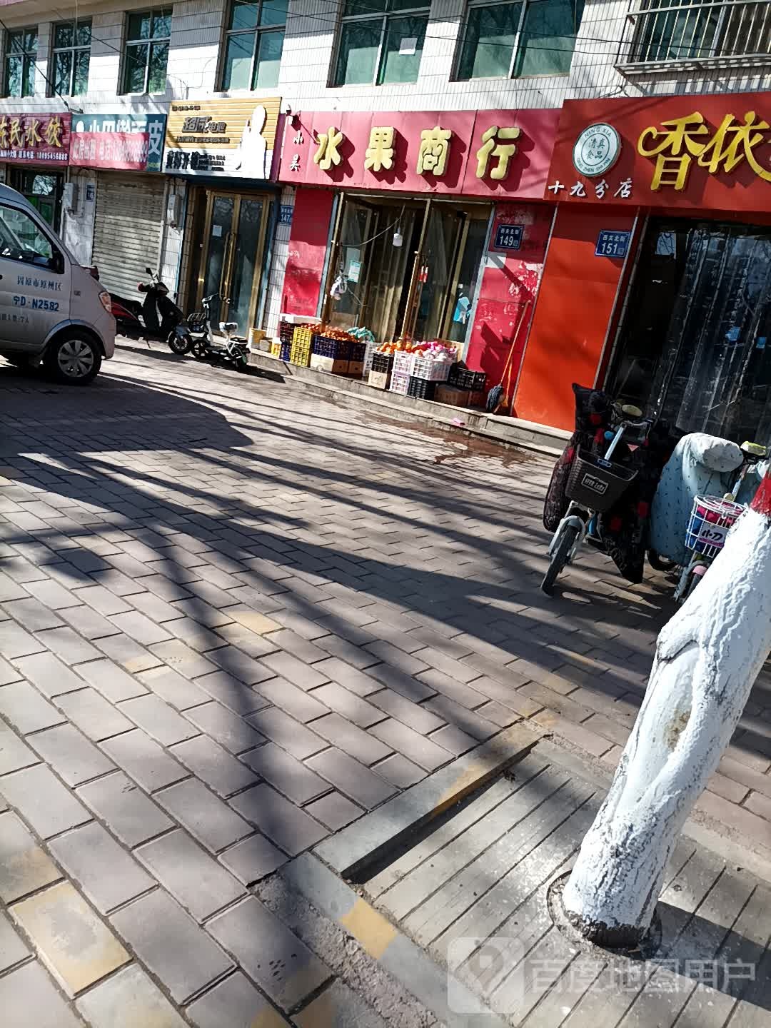 小吴水果商行