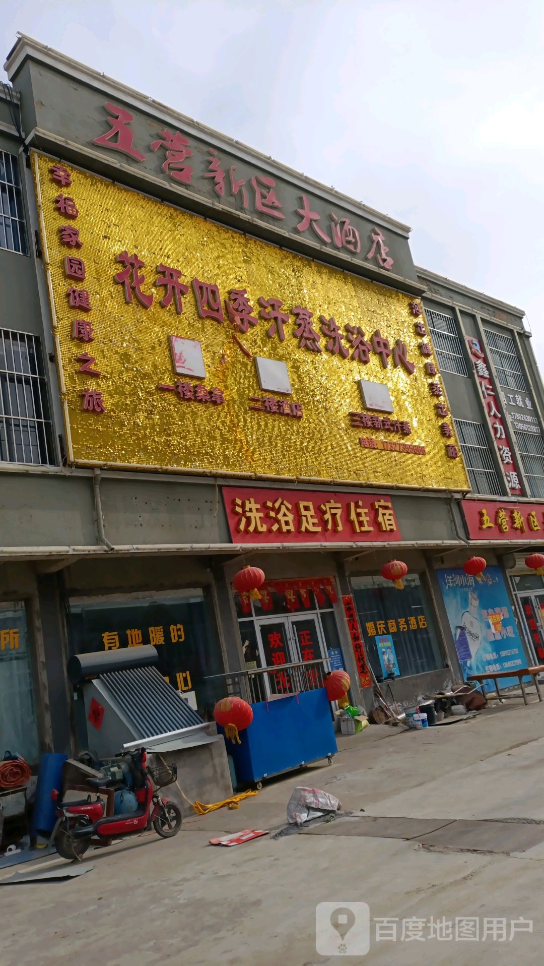 花开四季汗蒸体育中心