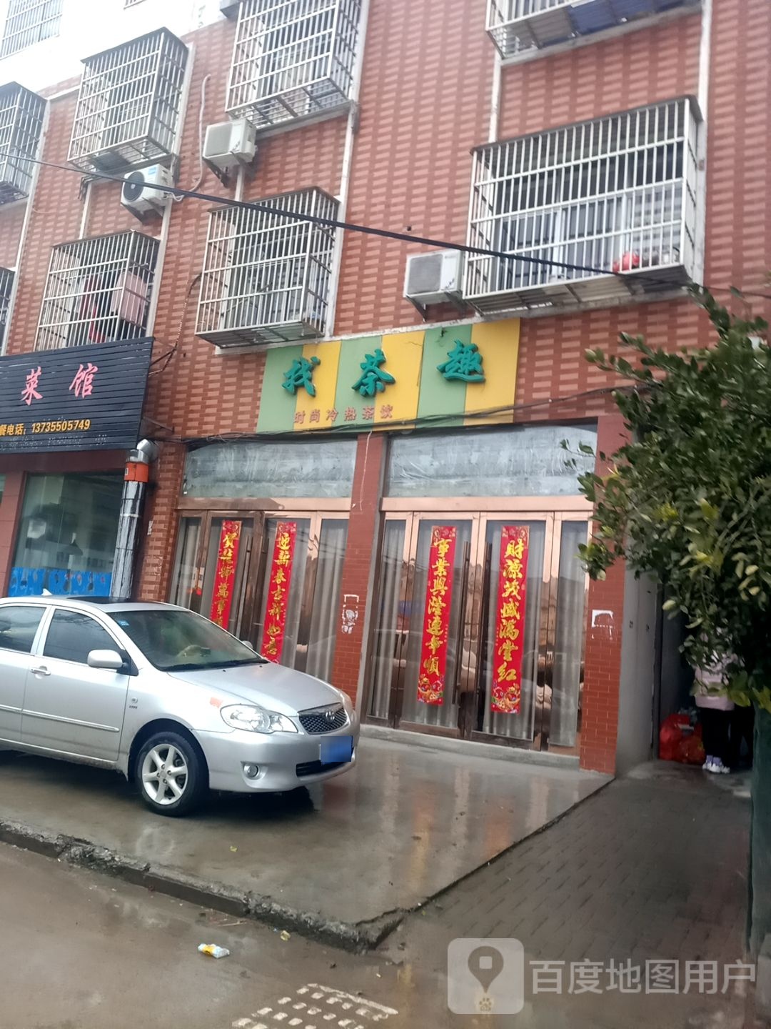 找茶趣时尚冷热茶饮(书院西路店)