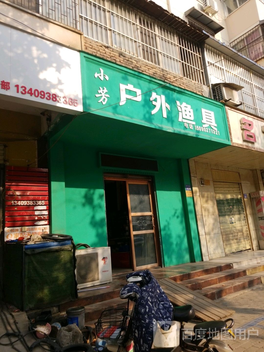 小芳户外鱼具