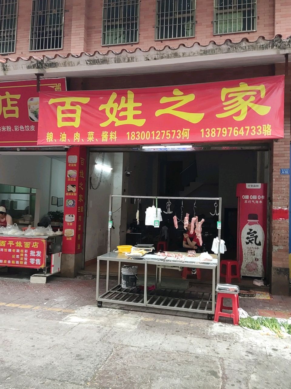 百姓之家