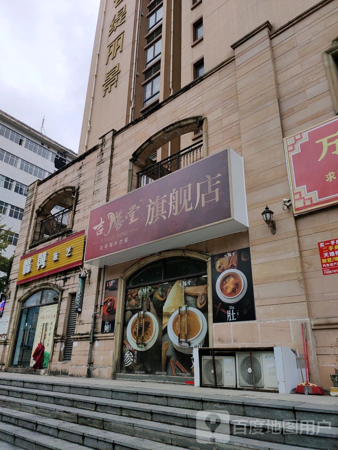 吉膳堂旗舰店(新光路店)