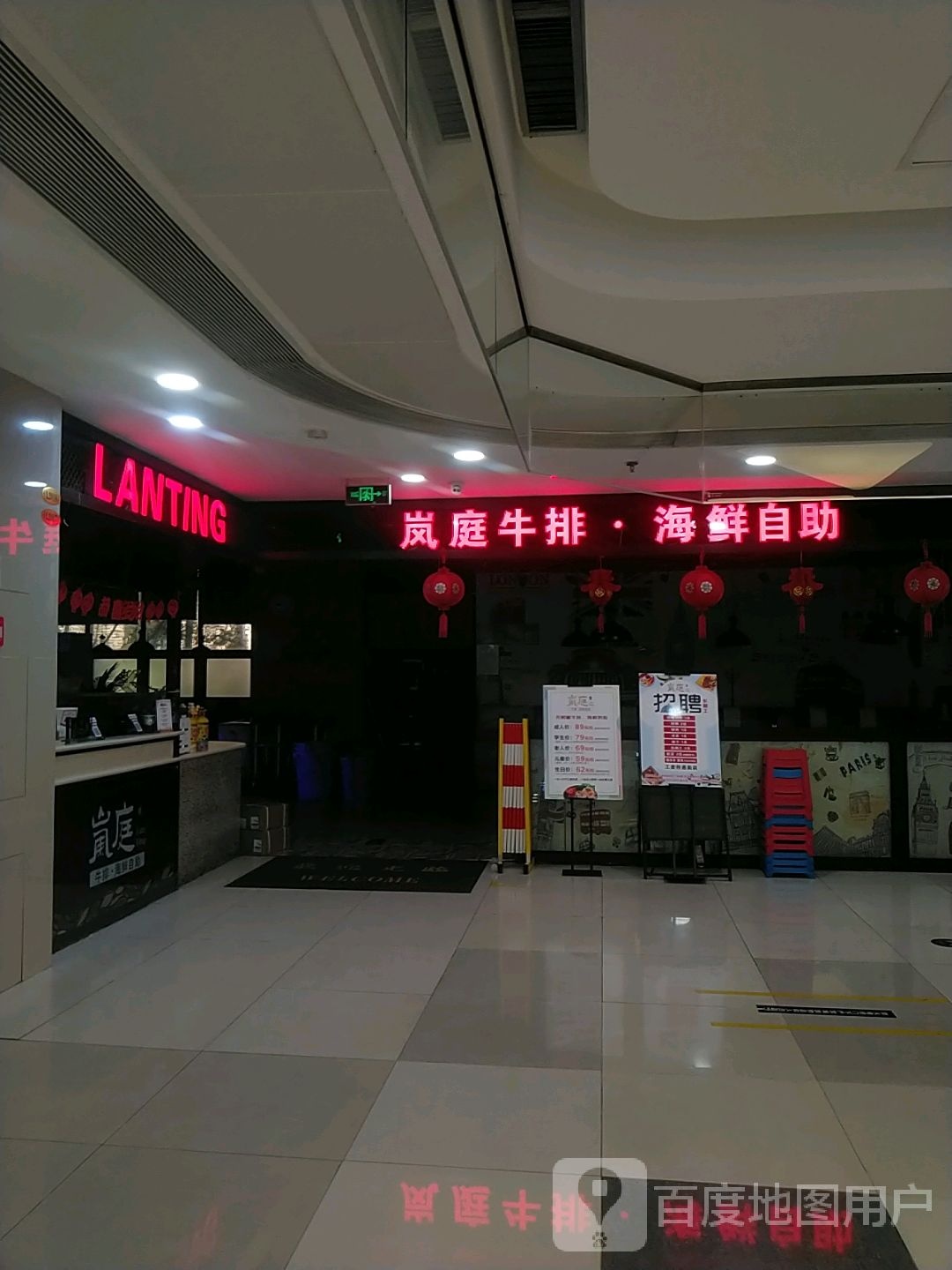 岚庭牛排海鲜自助(港龙店)