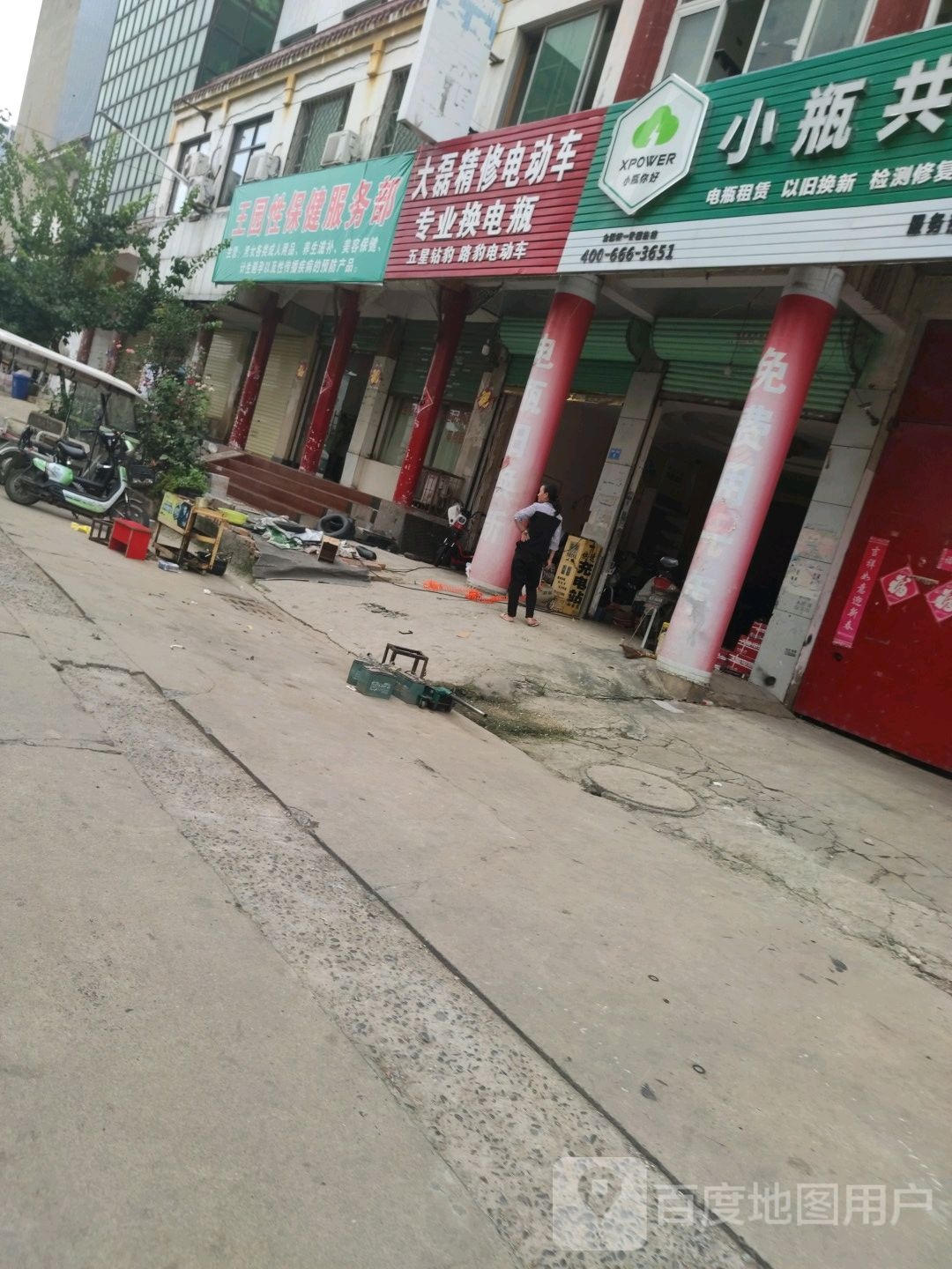 王园性保健服务部