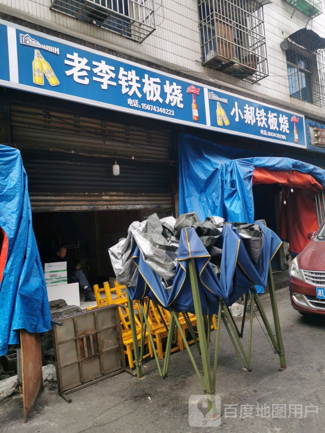 小河铁板烧