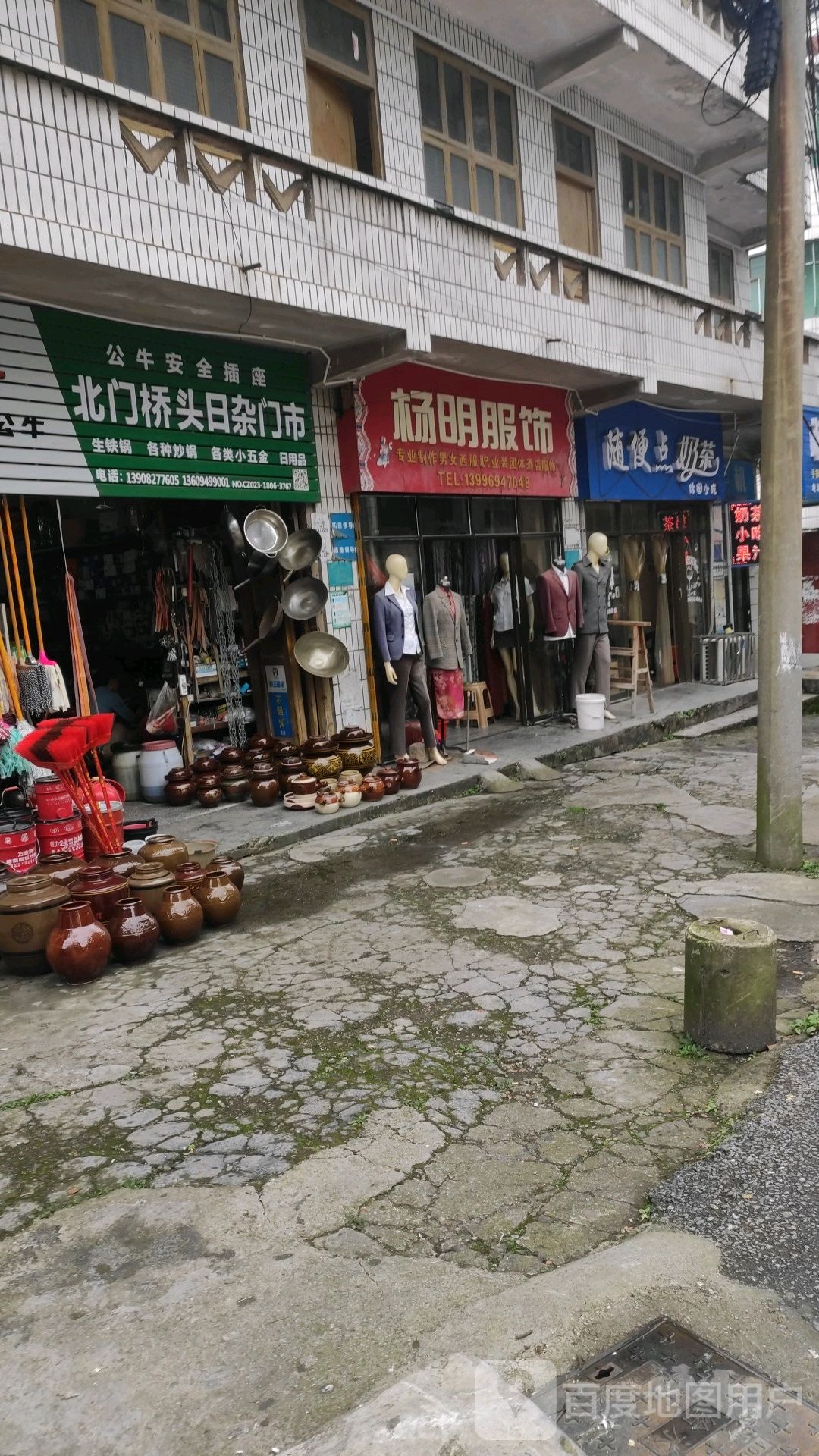 北门桥头日杂门市