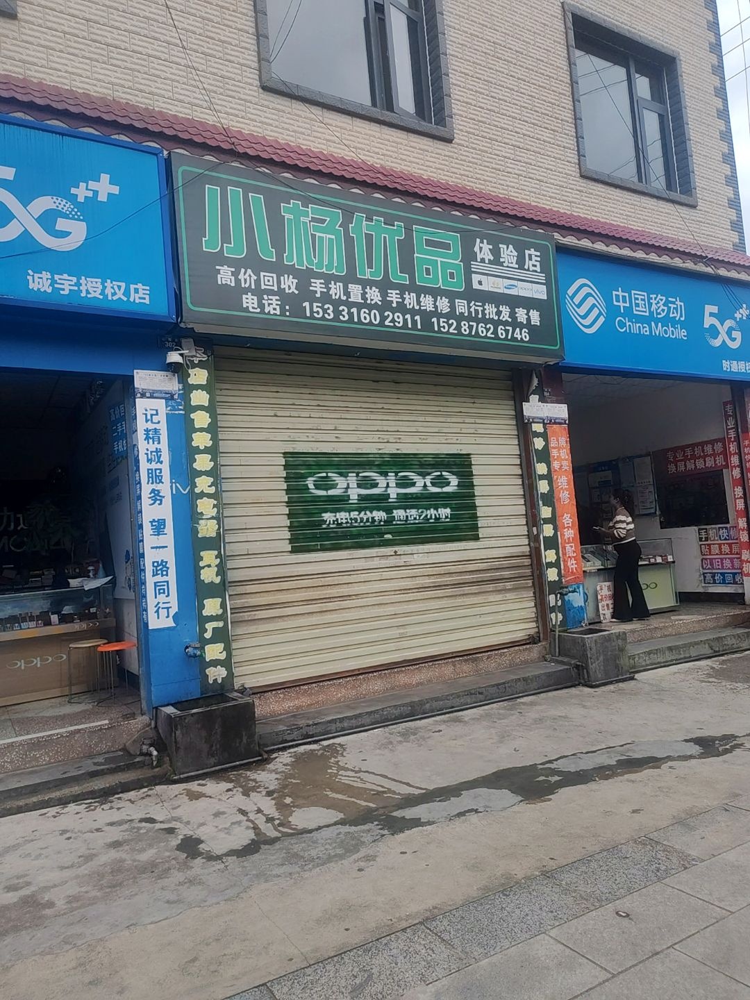 小杨优品体验店