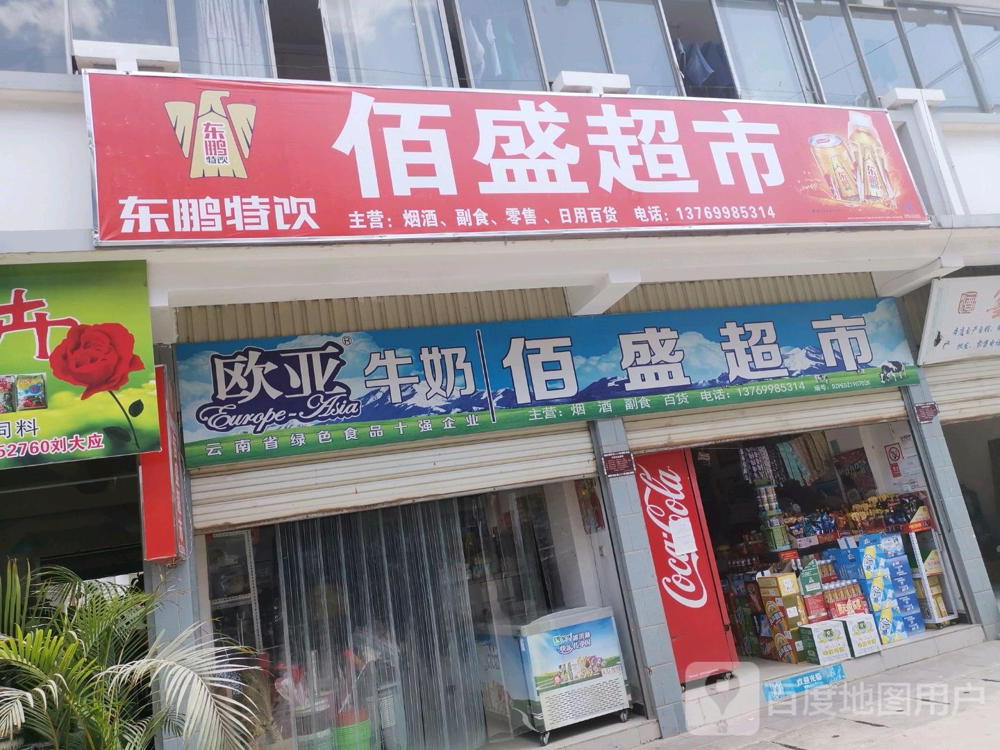 佰盛超市(S309店)