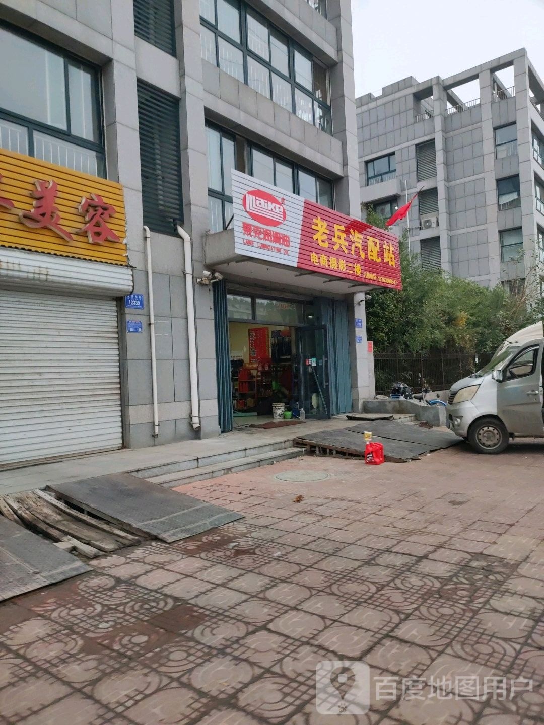 老兵汽配站