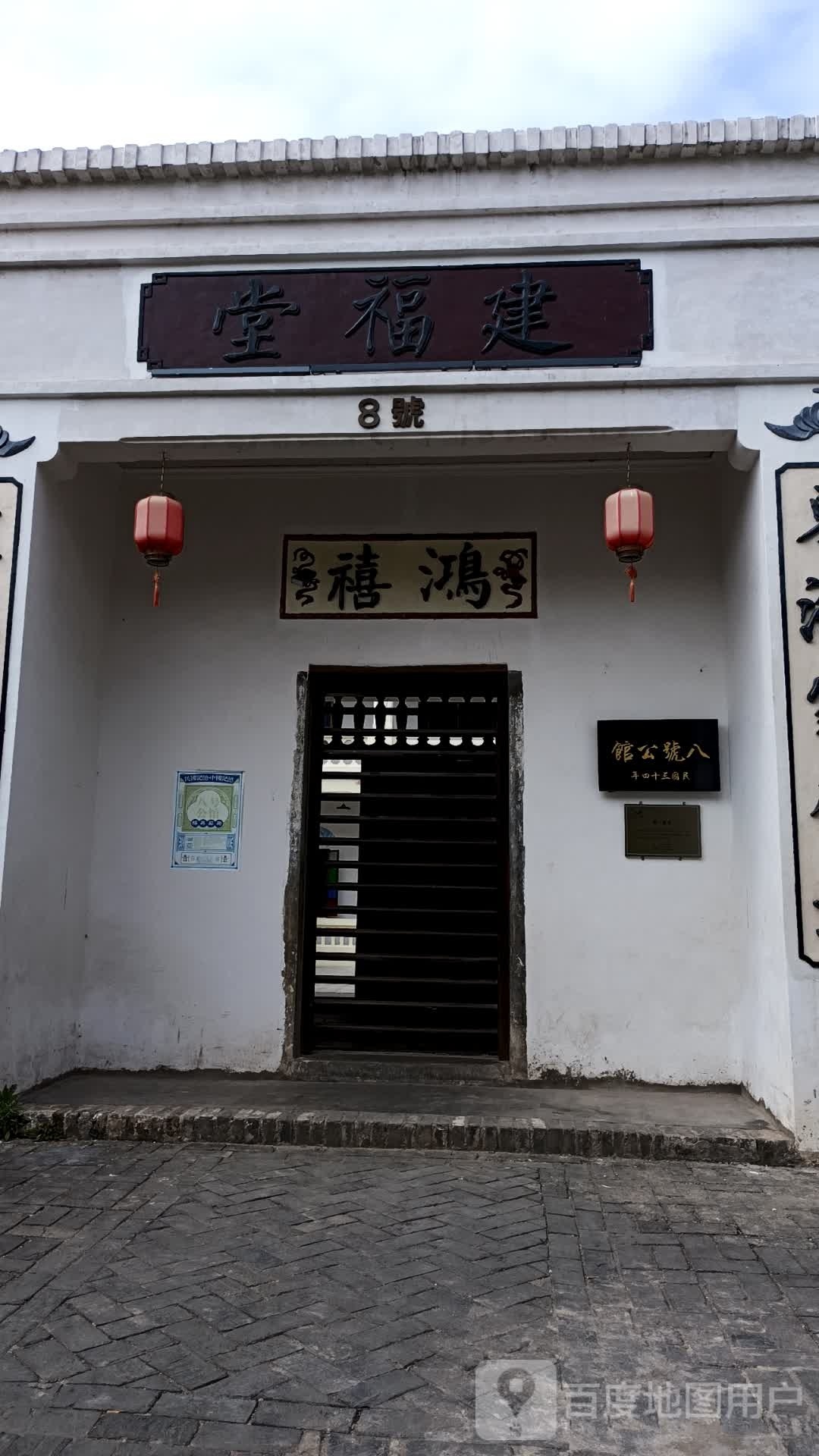 建福堂