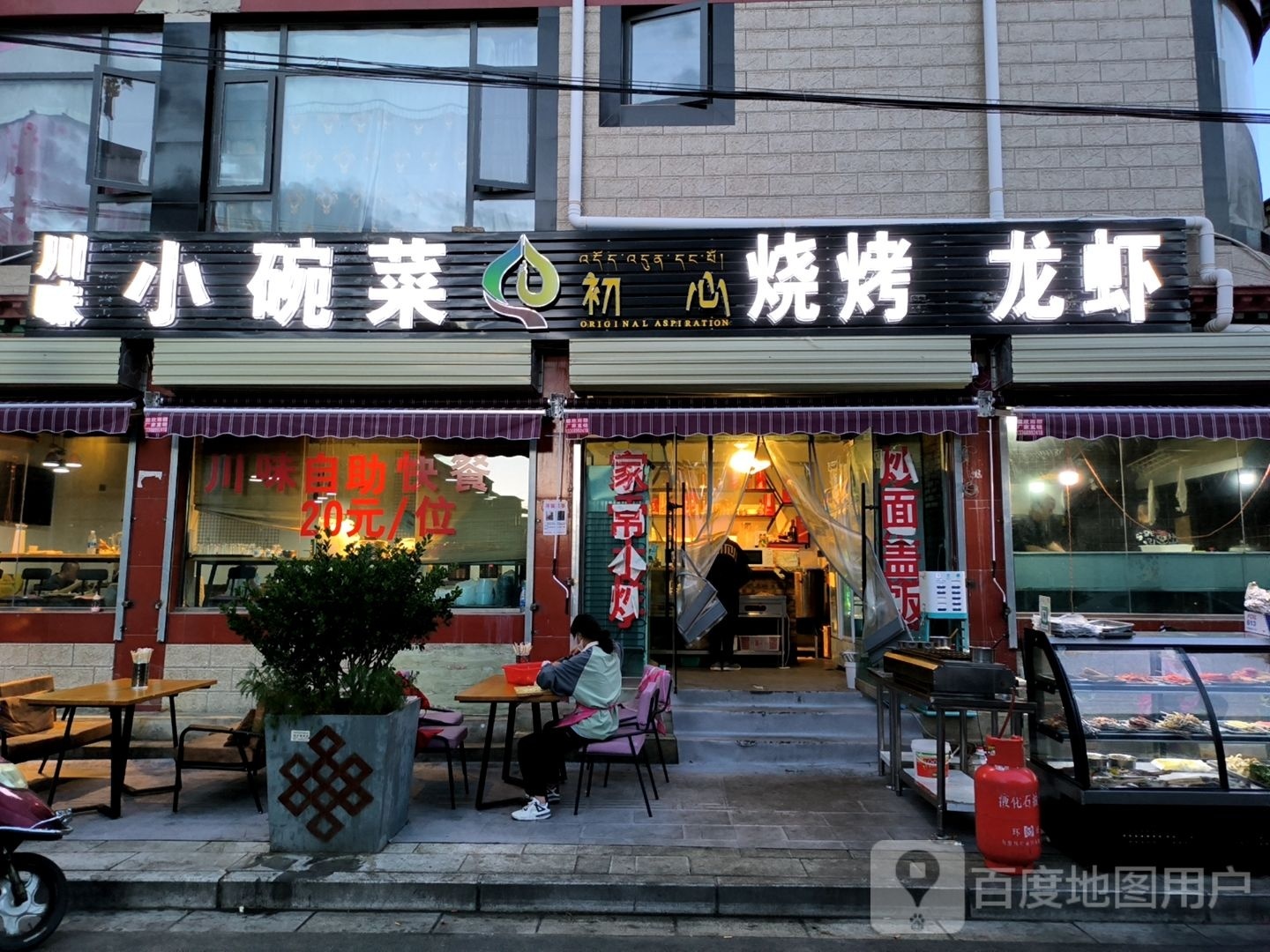 扳碗小菜川舁寂味