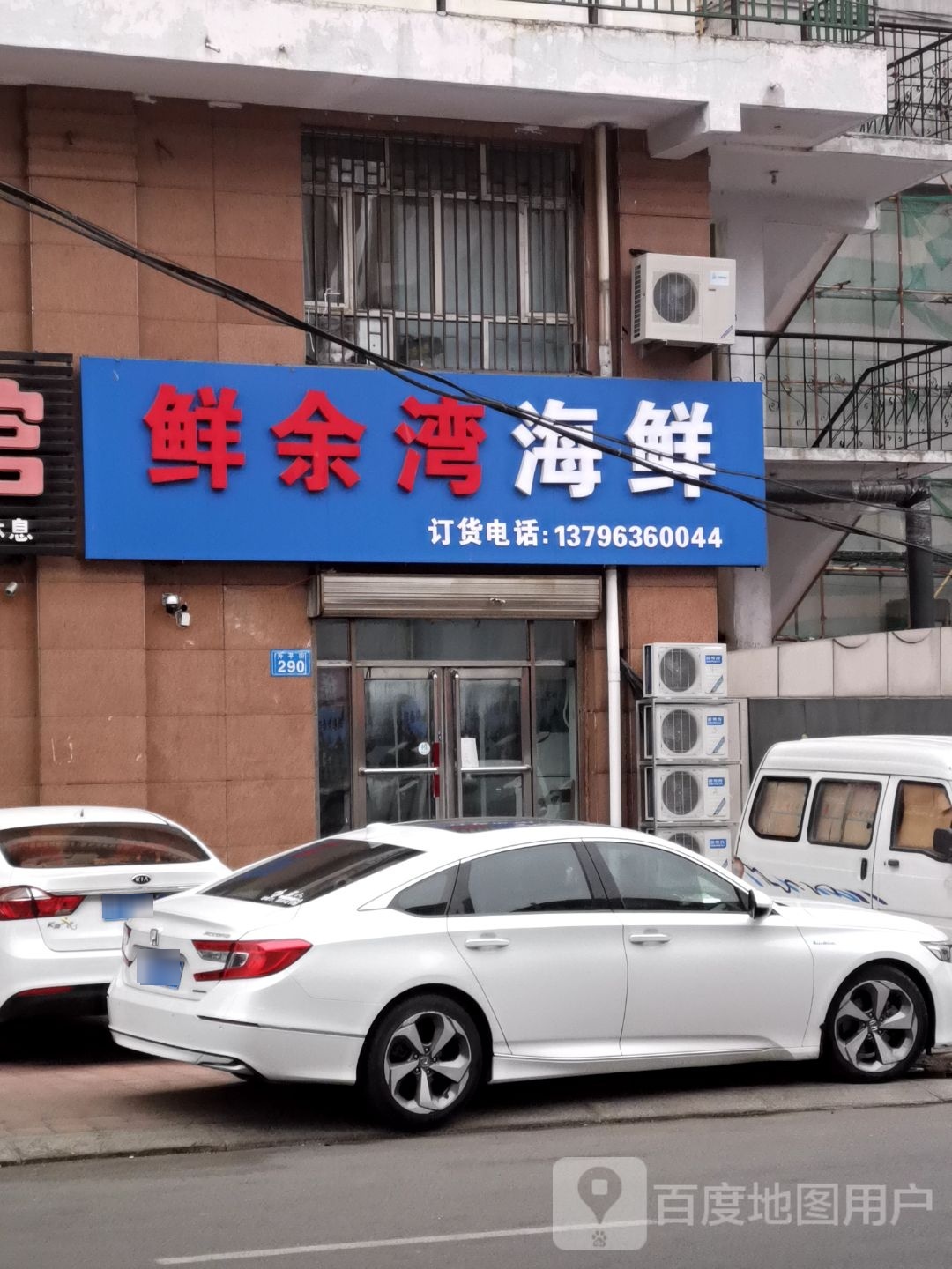 鲜余湾海鲜(升平店)