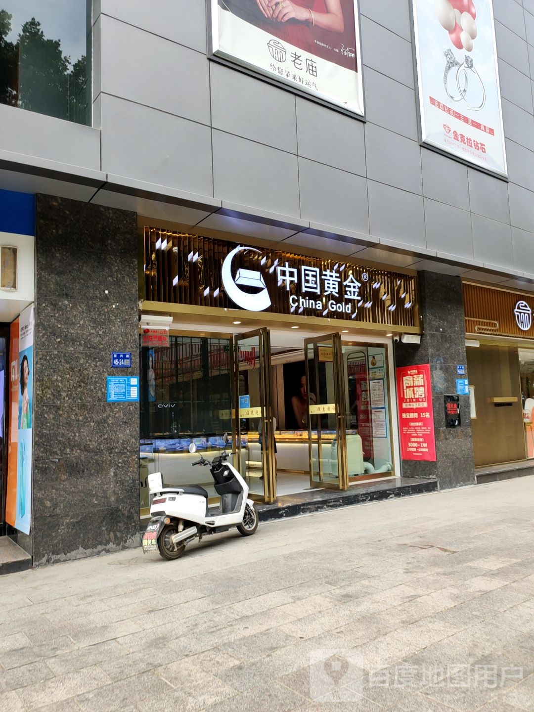 巩义市中国黄金(星月·时代广场店)