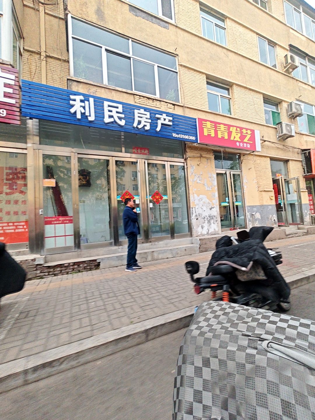 利民房产