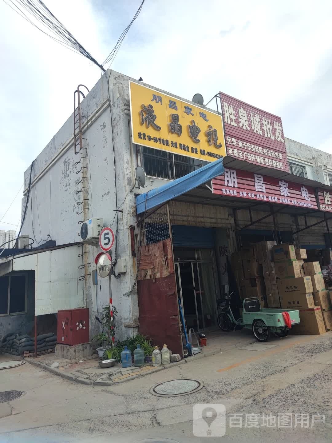 朋昌家店