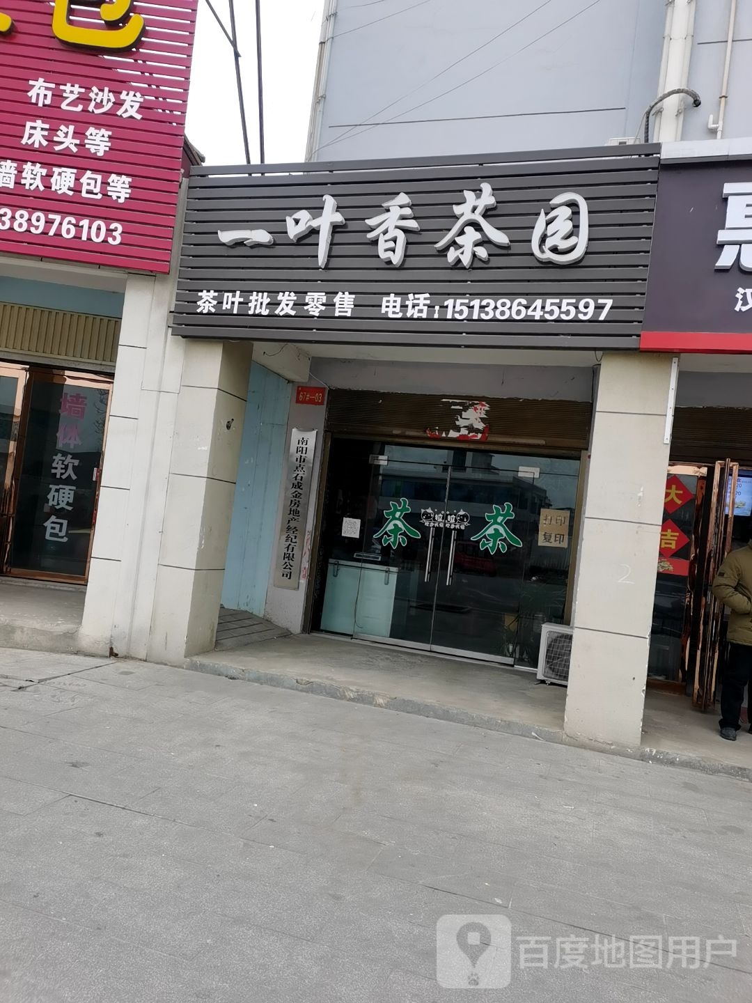 一叶香茶园