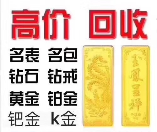万辉黄金奢饰品回收