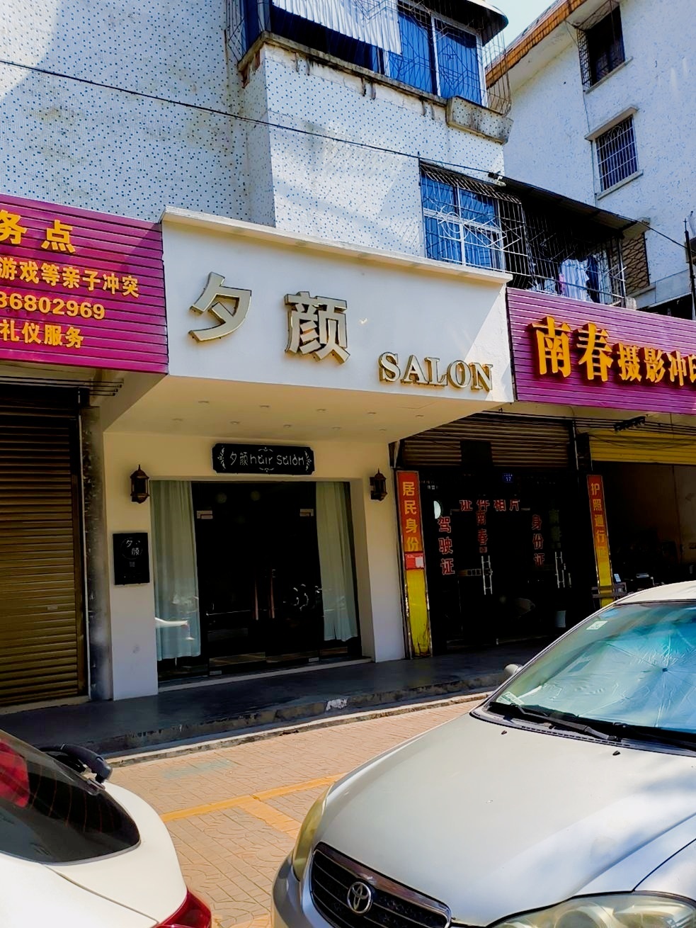 夕颜HAIRSALON