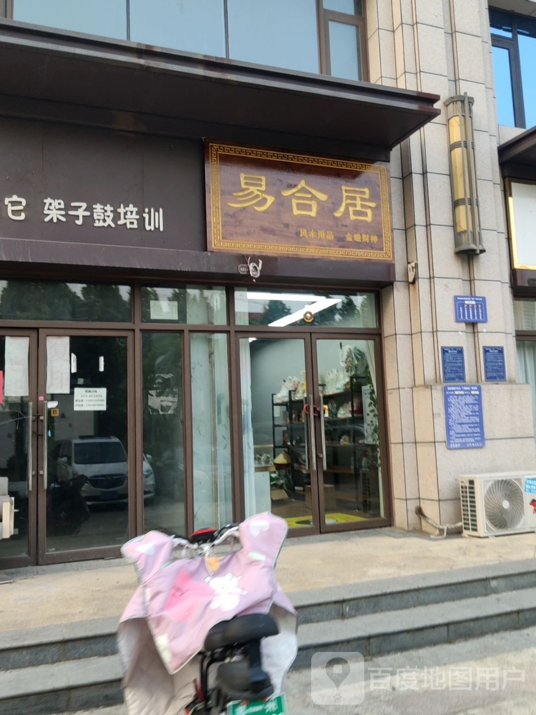 荥阳市易合居