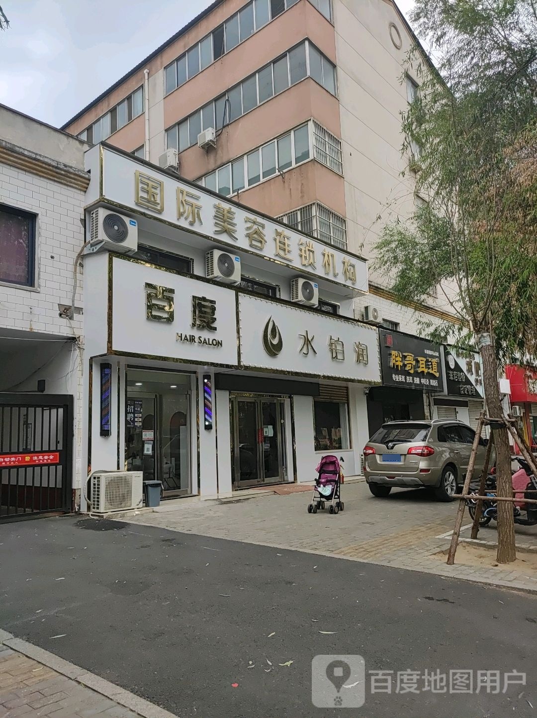 水铂润(铁东路店)