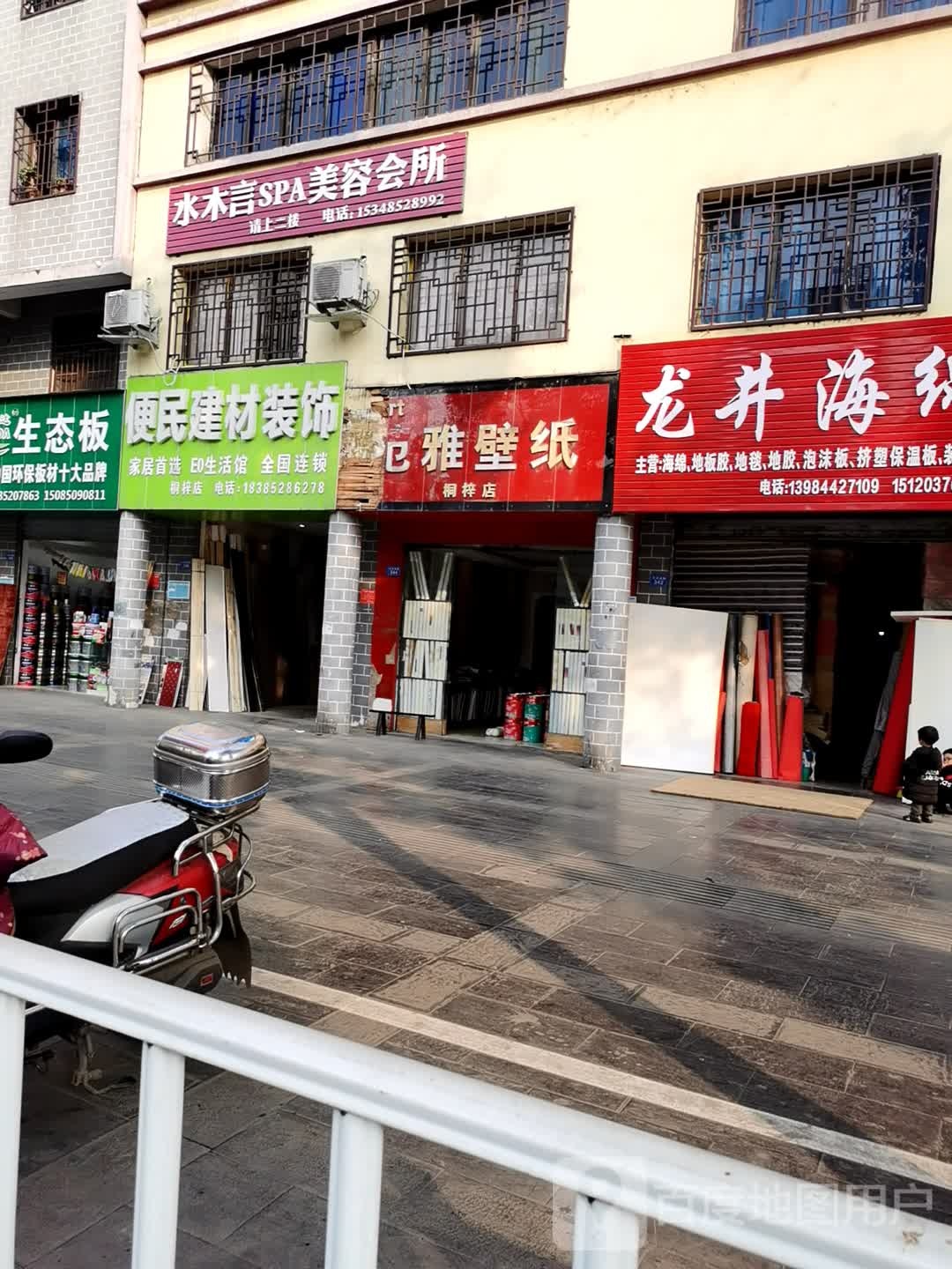 草木言SPA美容会所