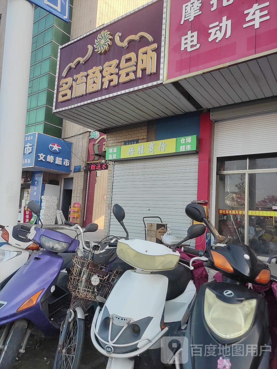 名流商务会所