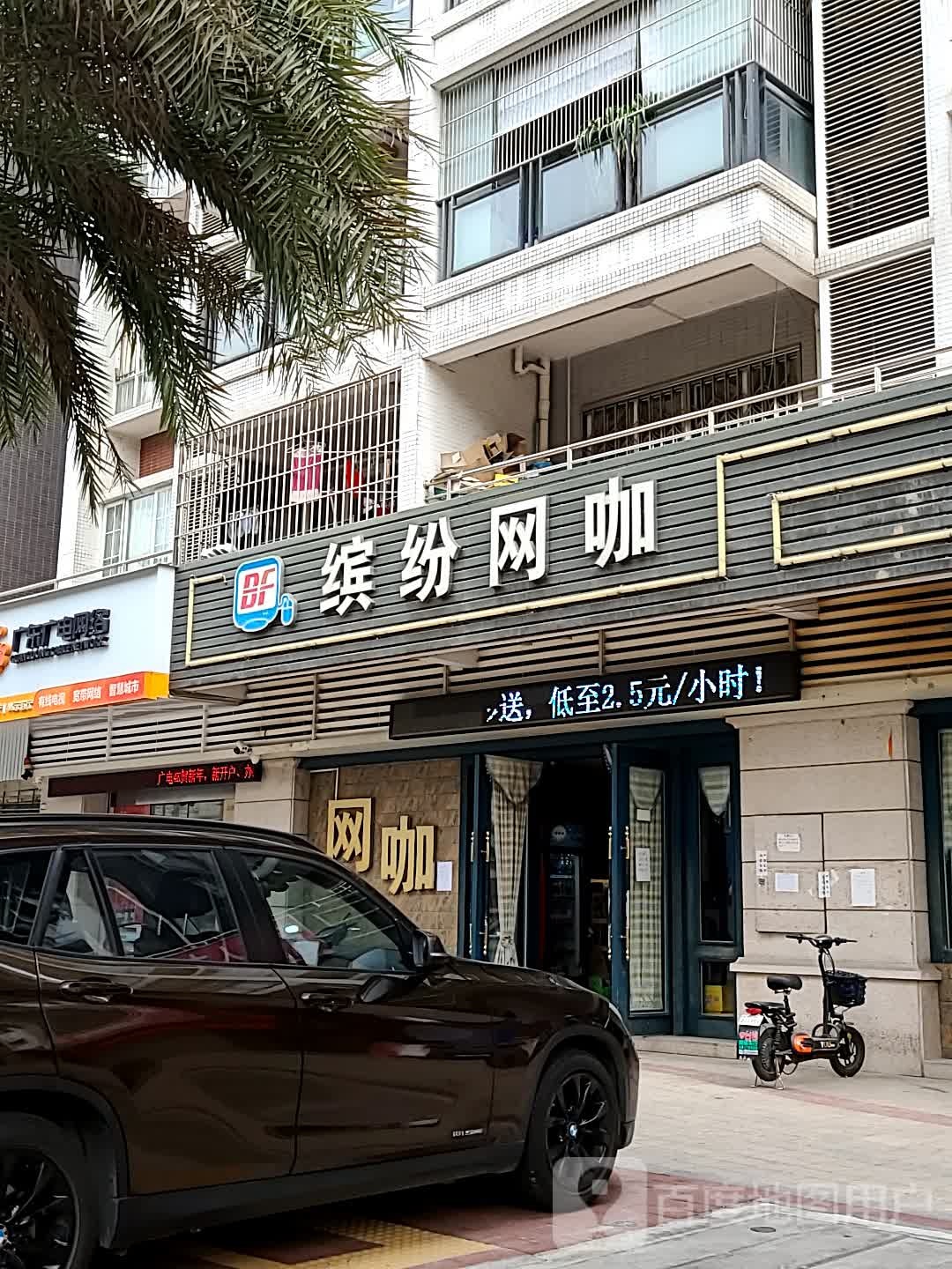 缤纷网咖(泰昌商住楼店)