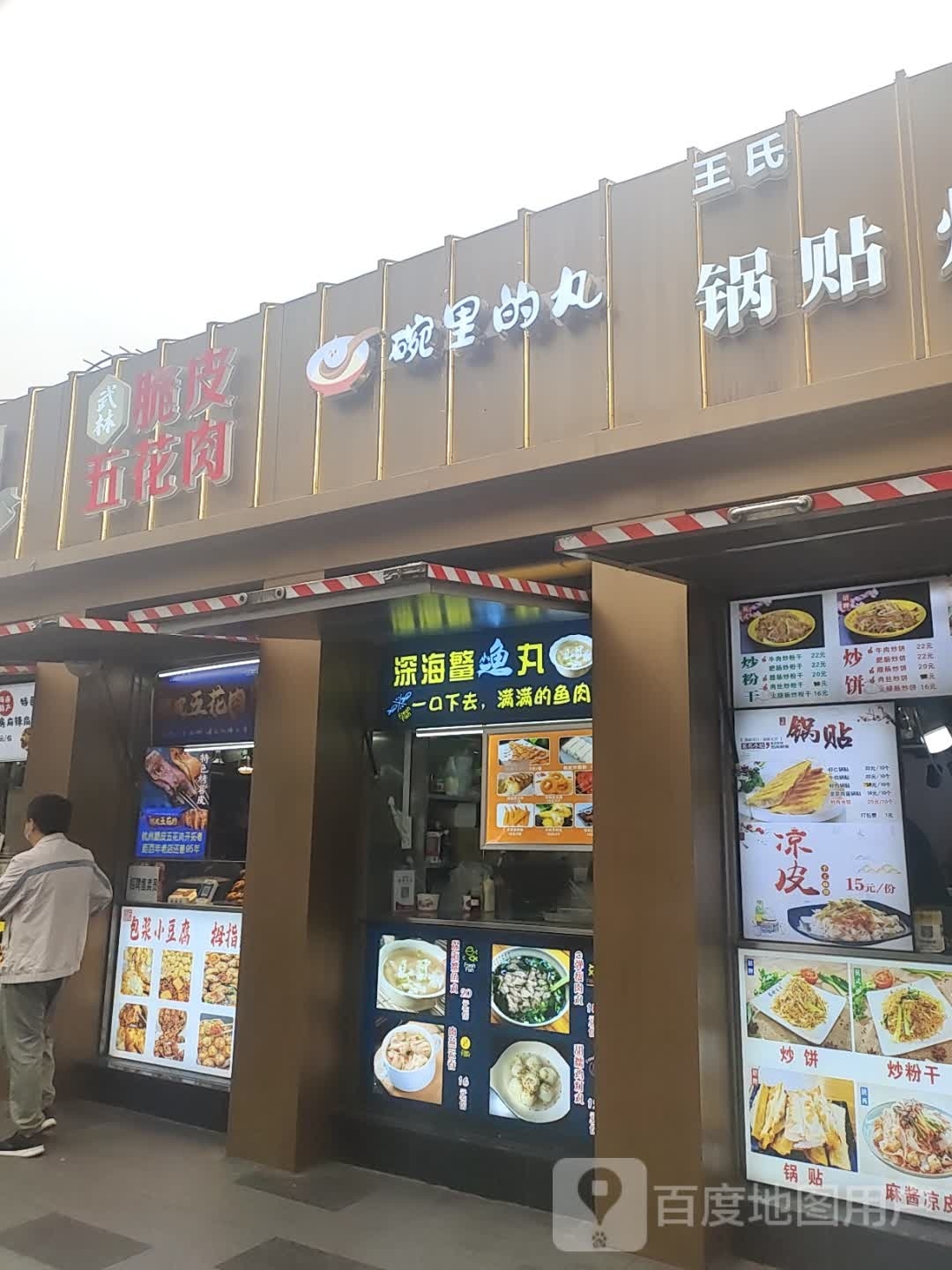 武林脆皮五花肉(武林店)