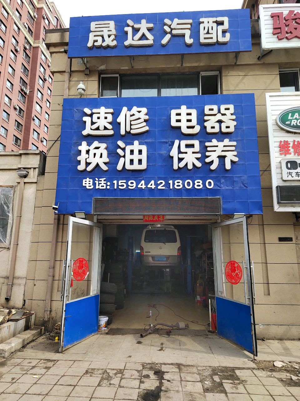 速修电器换油保养