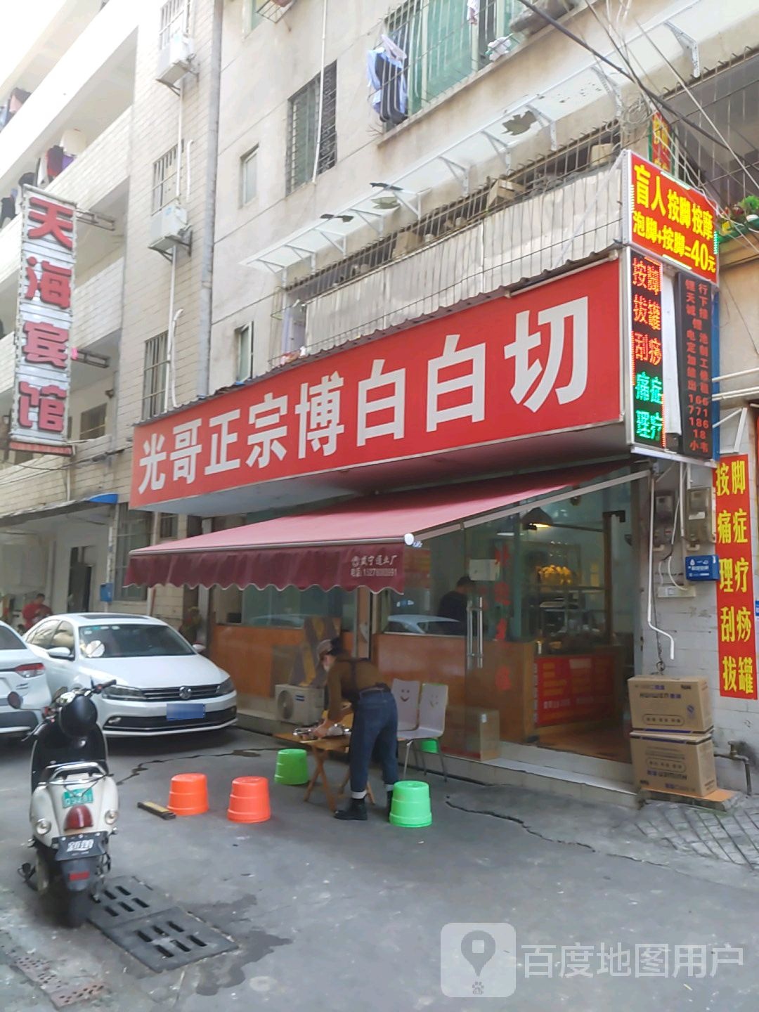 光哥正宗博白白切(思贤店)