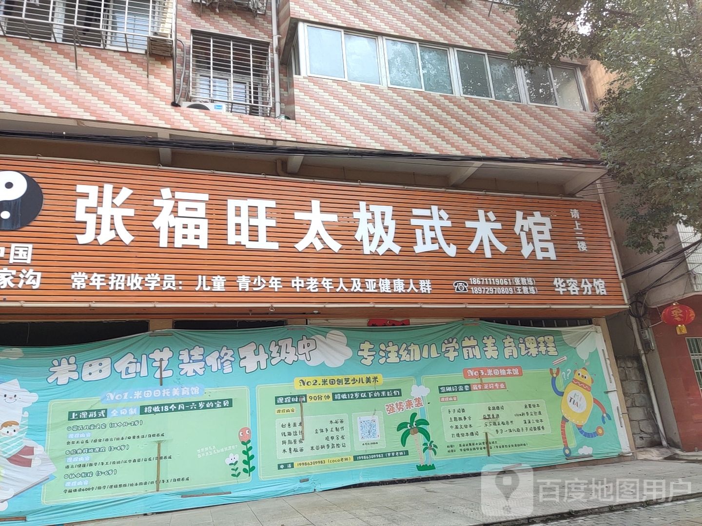 张福旺太街武术馆