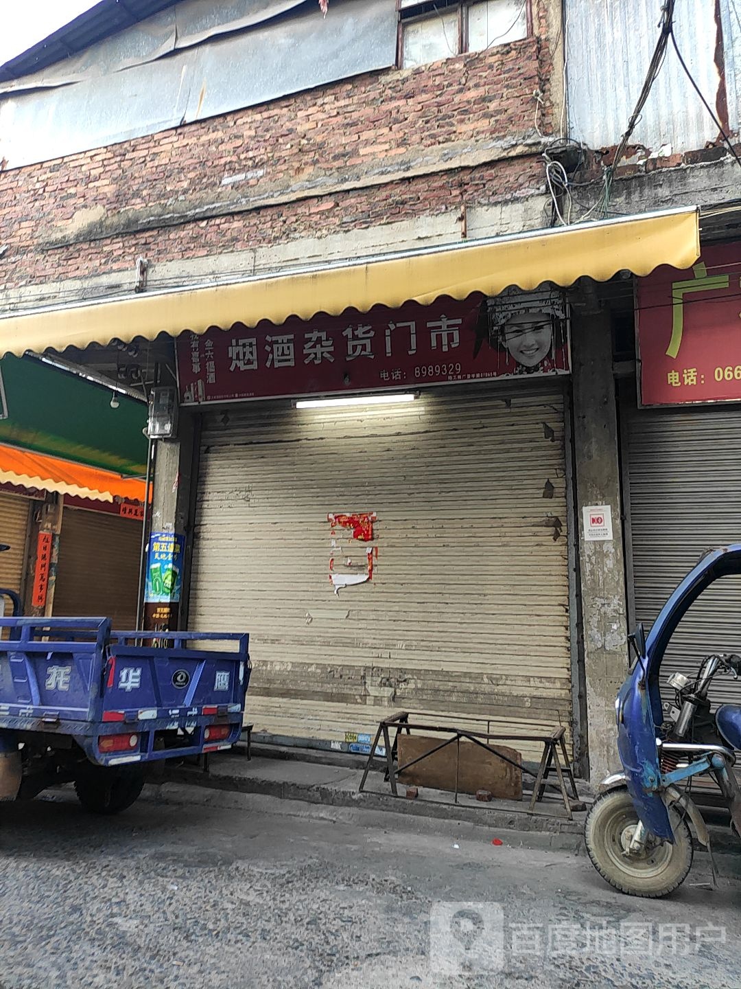 红光雪糕批发店