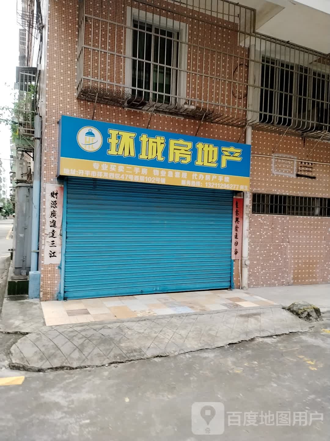 环城房地产