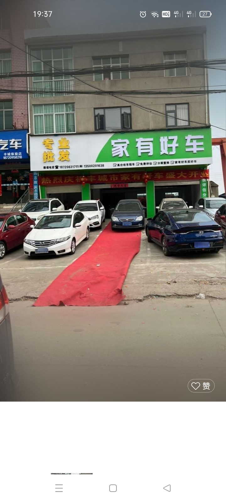 丰城市家有好车二手车(荣喜二手车经营部)