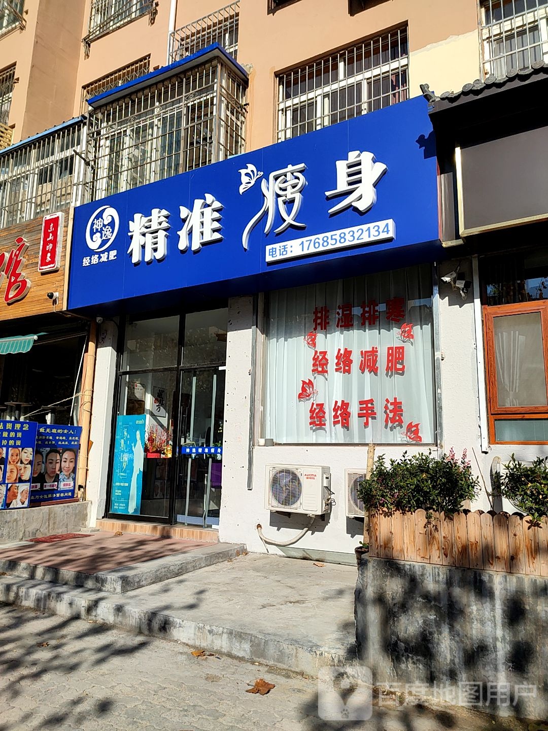 神逸精准健身(东山四路店)