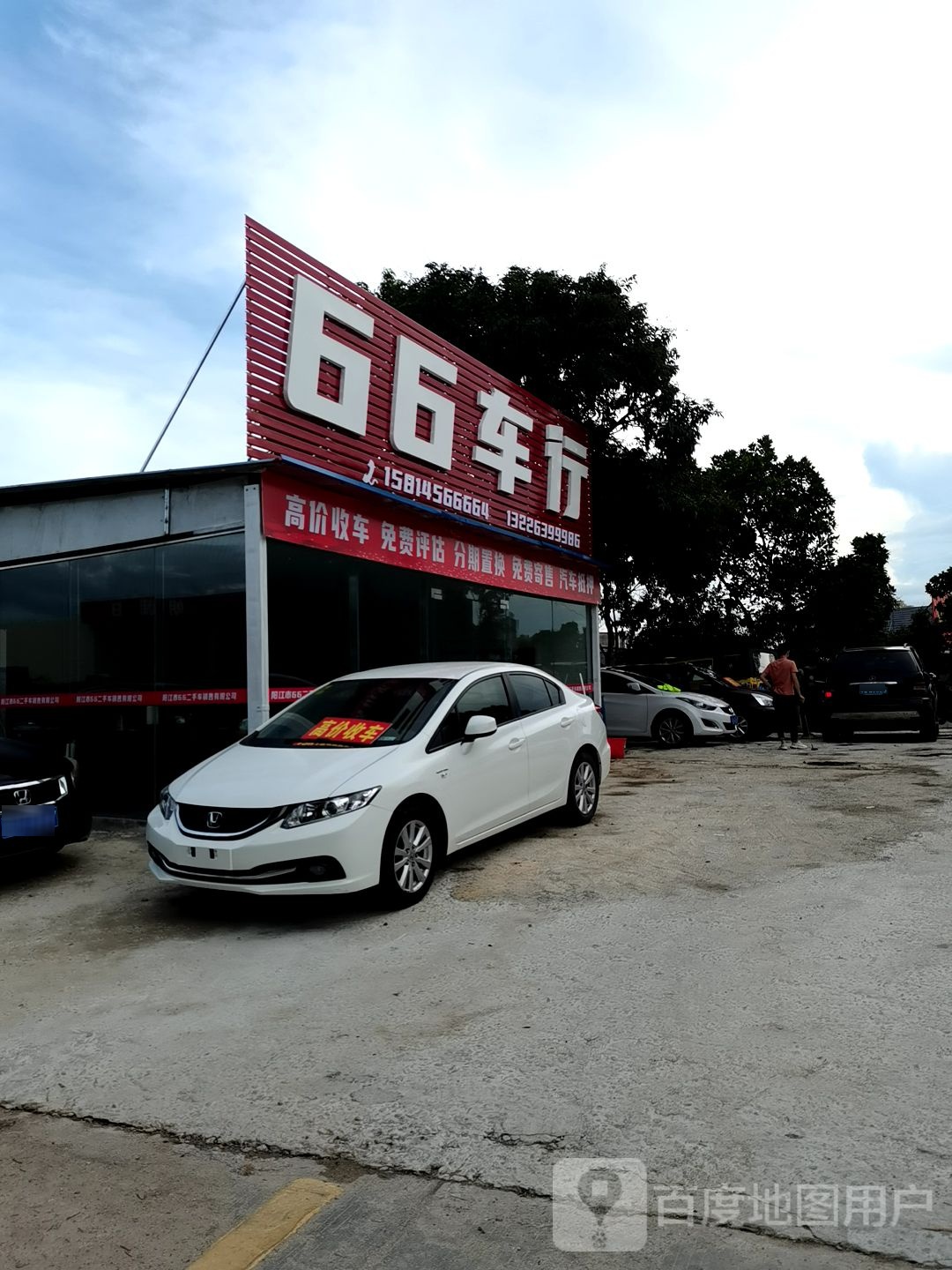 66车行