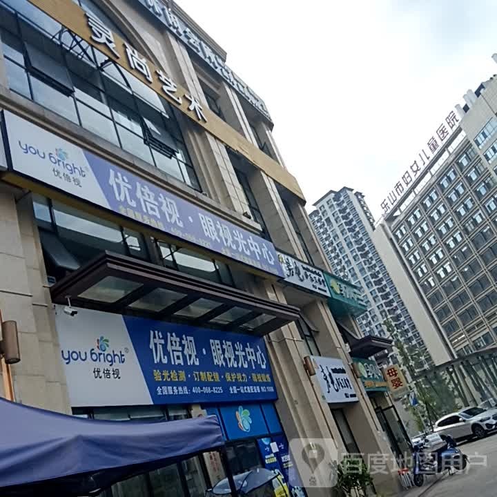 优倍视·眼视光中心(三苏路店)