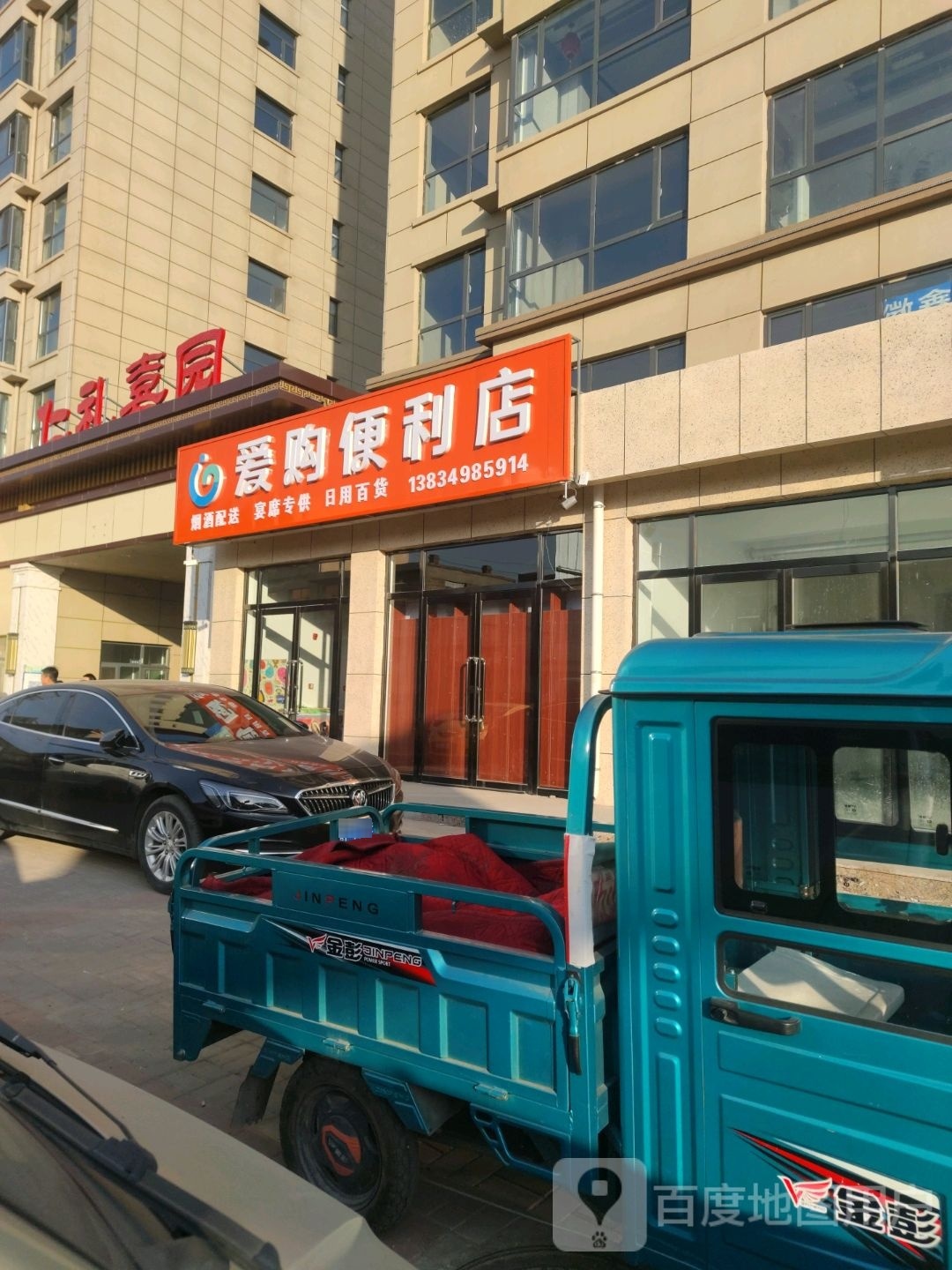 爱购便利店(怀信西街店)