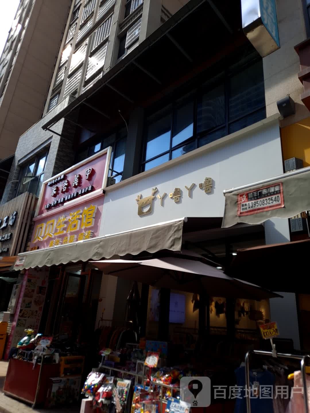 米洛美家(万达店)