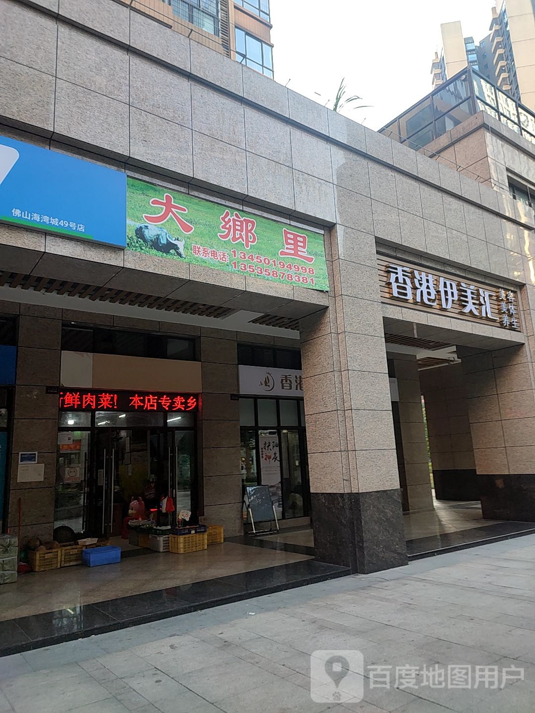 香港伊美汇(海湾城店)