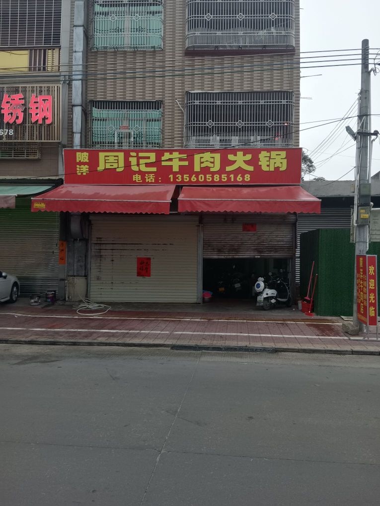 陂洋周记牛肉火锅